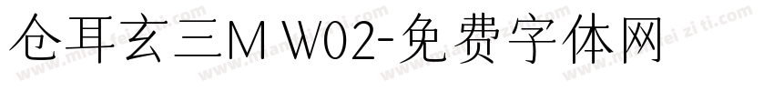 仓耳玄三M W02字体转换